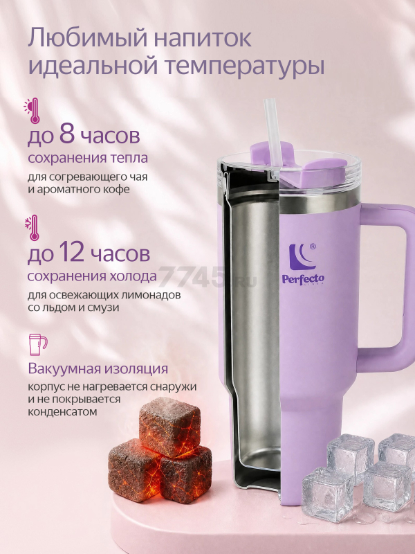 Термокружка c трубочкой PERFECTO LINEA Styley blooming lilac 1,18 л (27-120012) - Фото 2
