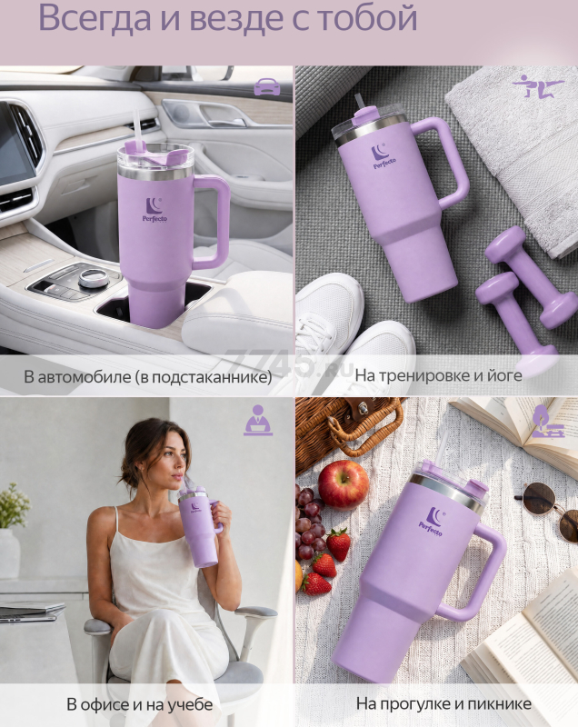 Термокружка c трубочкой PERFECTO LINEA Styley blooming lilac 1,18 л (27-120012) - Фото 5