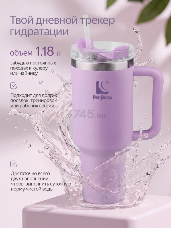 Термокружка c трубочкой PERFECTO LINEA Styley blooming lilac 1,18 л (27-120012) - Фото 6