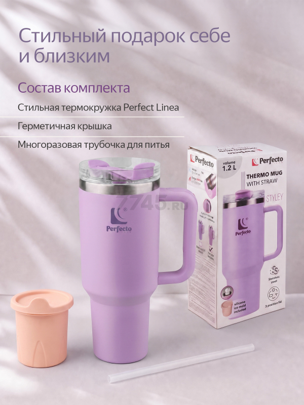Термокружка c трубочкой PERFECTO LINEA Styley blooming lilac 1,18 л (27-120012) - Фото 7