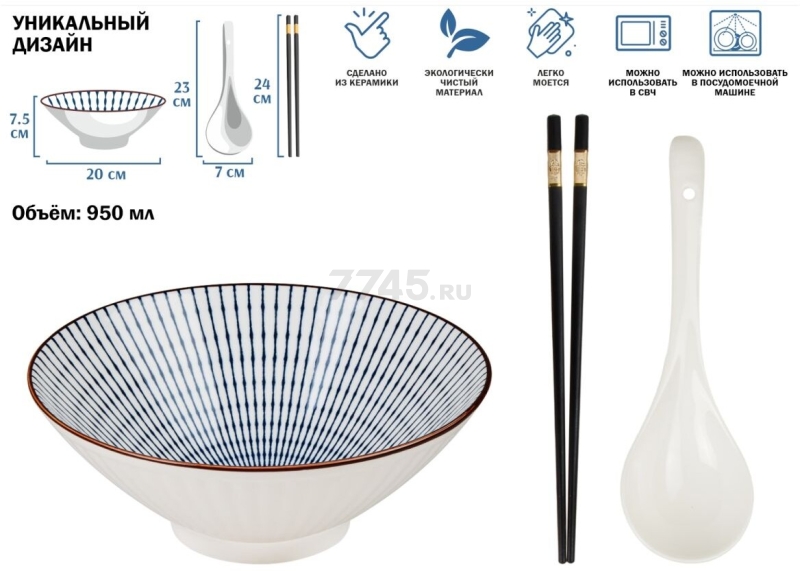 Тарелка керамическая с ложкой и палочками для еды PERFECTO LINEA Ramen line 17-950002 - Фото 3