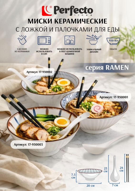Тарелка керамическая с ложкой и палочками для еды PERFECTO LINEA Ramen line 17-950002 - Фото 5