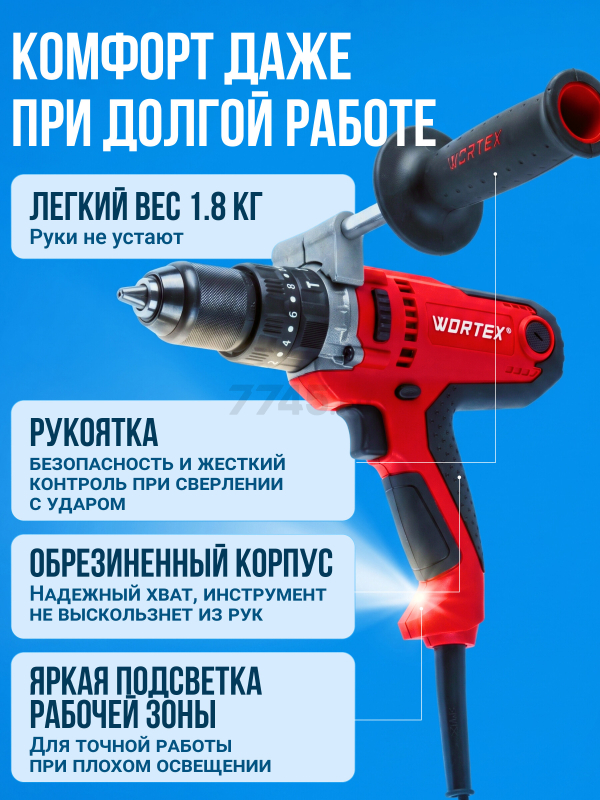 Дрель-шуруповерт сетевая ударная WORTEX DR 1323 D (2322091) - Фото 7