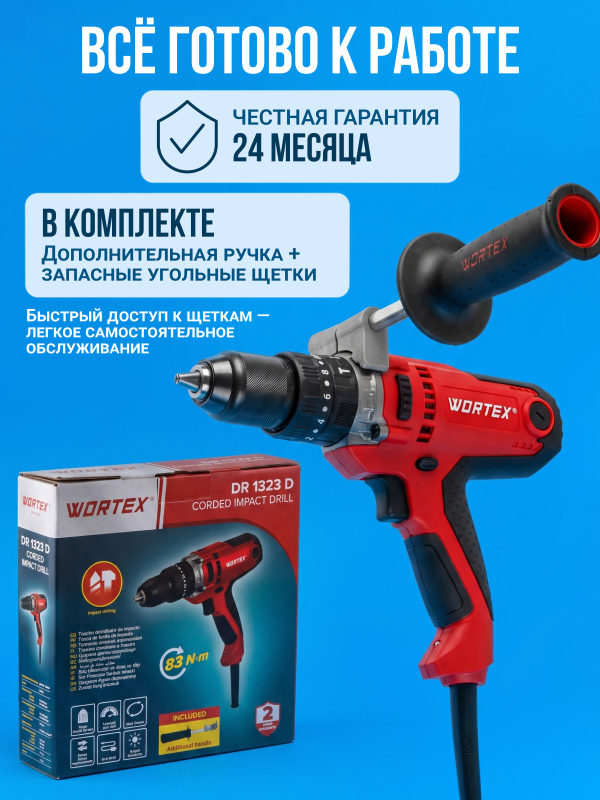 Дрель-шуруповерт сетевая ударная WORTEX DR 1323 D (2322091) - Фото 8