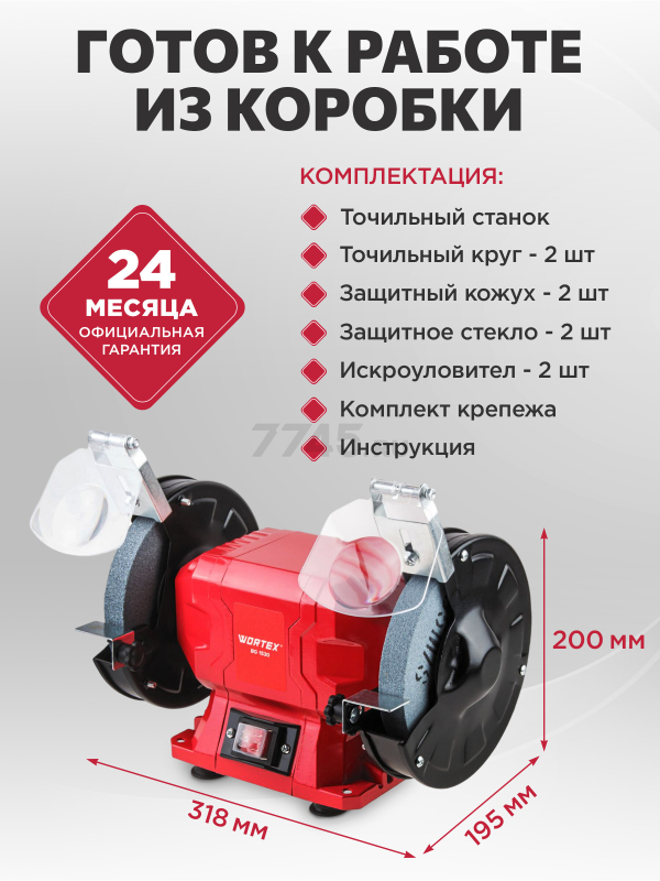 Станок точильный (точило) WORTEX BG 1530 (2322023) - Фото 7