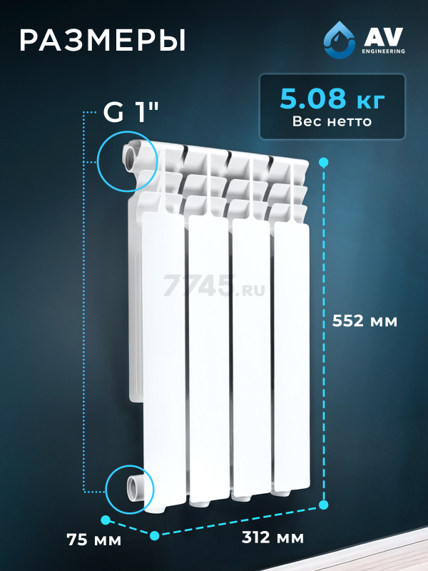 Радиатор биметаллический AV ENGINEERING Гродно 500/80 4 секции (AVE604801) - Фото 7