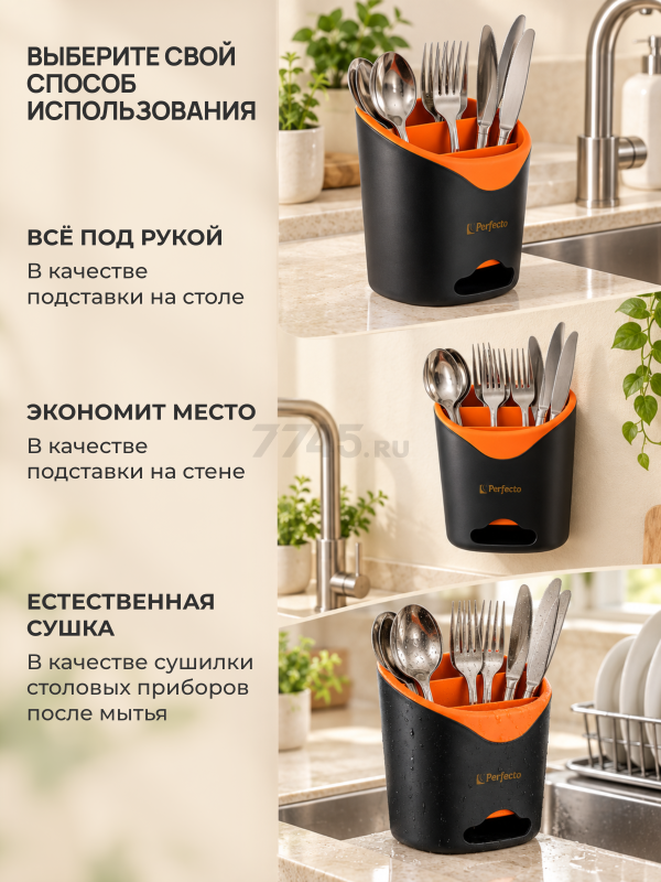 Подставка для столовых приборов PERFECTO LINEA Handy (34-118855) - Фото 2