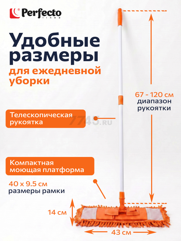 Швабра для пола PERFECTO LINEA с насадкой из шенилла оранжевая (43-401114) - Фото 2