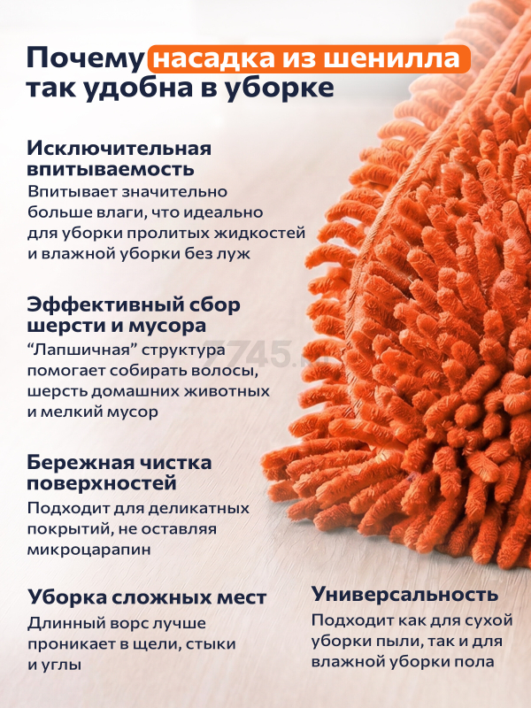 Швабра для пола PERFECTO LINEA с насадкой из шенилла оранжевая (43-401114) - Фото 6