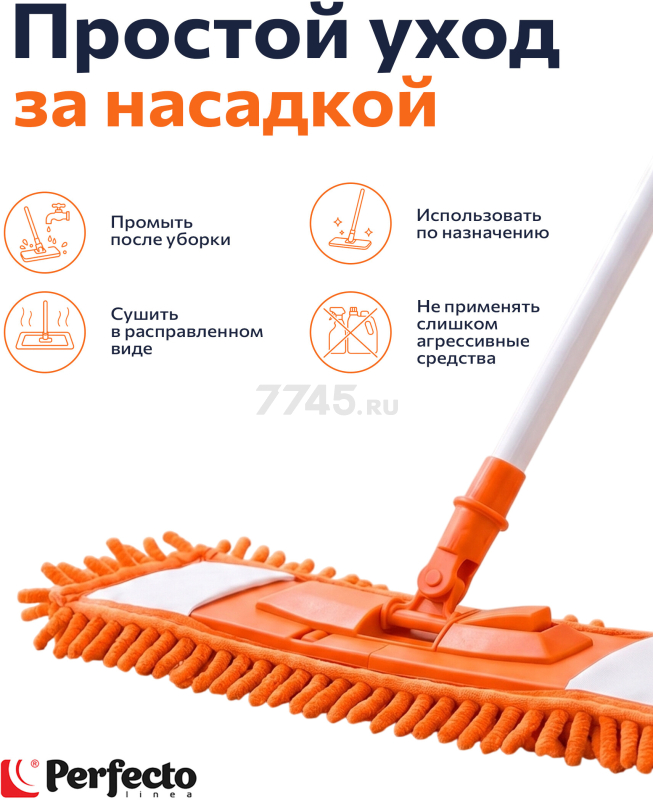 Швабра для пола PERFECTO LINEA с насадкой из шенилла оранжевая (43-401114) - Фото 8