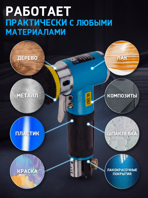 Пневмошлифмашина эксцентриковая DGM DTP-0750 (DG4010-1) - Фото 5