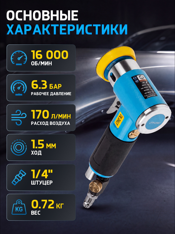 Пневмошлифмашина эксцентриковая DGM DTP-0750 (DG4010-1) - Фото 8