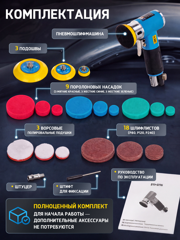 Пневмошлифмашина эксцентриковая DGM DTP-0750 (DG4010-1) - Фото 10