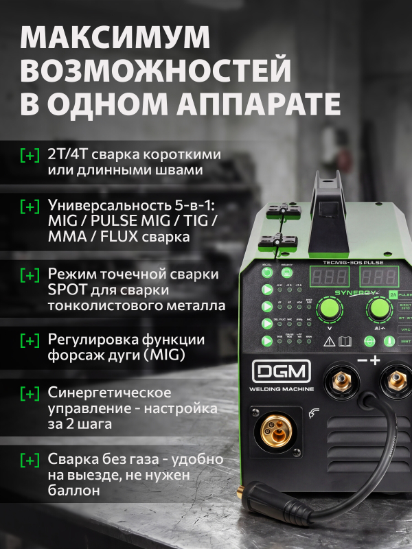 Полуавтомат сварочный DGM TECMIG-305 PULSE (DG5823-3) - Фото 6