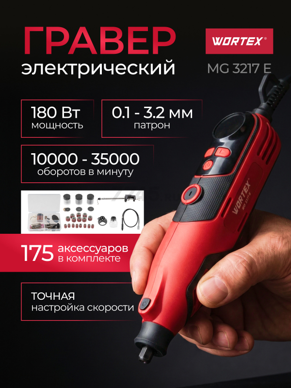 Гравер WORTEX MG 3217 E (1335932)