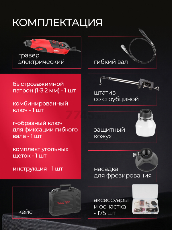 Гравер WORTEX MG 3217 E (1335932) - Фото 6