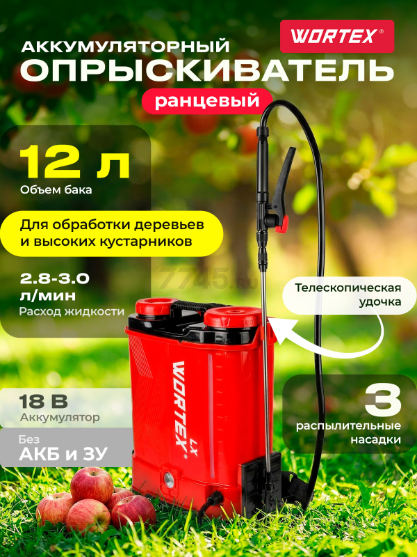Опрыскиватель ранцевый аккумуляторный WORTEX LX KS 1220-1 Li ALL1 XLT SOLO (2335132)