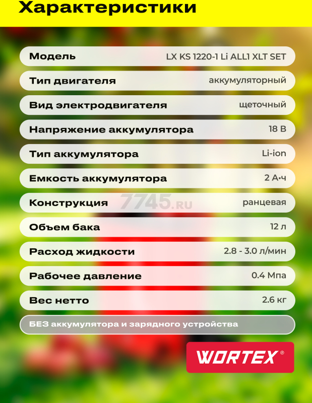 Опрыскиватель ранцевый аккумуляторный WORTEX LX KS 1220-1 Li ALL1 XLT SOLO (2335132) - Фото 9