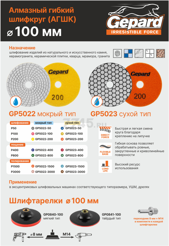 Алмазный гибкий шлифовальный круг (черепашка) d 100 мм P3000 GEPARD (GP5022-3000) - Фото 2