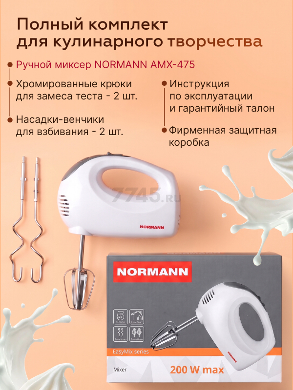 Миксер ручной NORMANN AMX-475 (N16034-6) - Фото 7