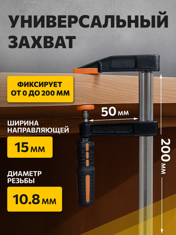 Струбцина F-образная 50 x 200 мм STARTUL Master (ST9012-20) - Фото 4