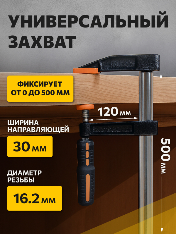 Струбцина F-образная 120 x 500 мм STARTUL Master (ST9014-50) - Фото 4