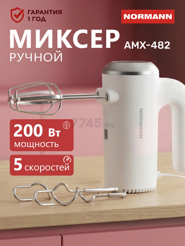 Миксер ручной NORMANN AMX-482 (N16034-7)