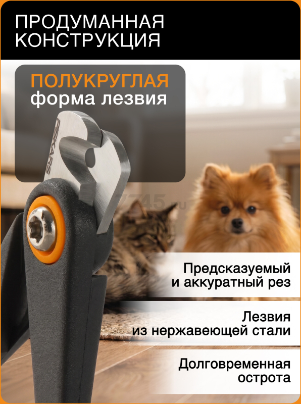 Когтерез малый PET FISKARS (2009130) - Фото 2