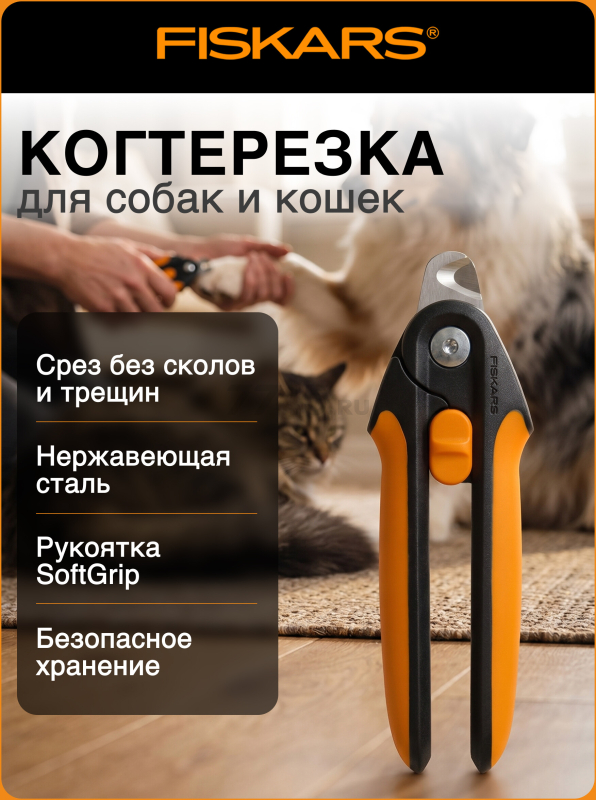 Когтерез большой PET FISKARS (2009132)
