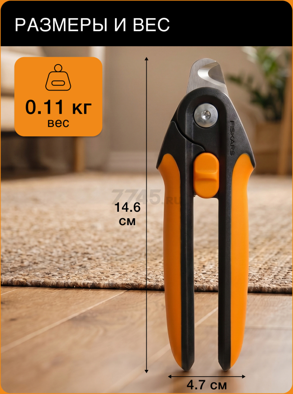 Когтерез большой PET FISKARS (2009132) - Фото 5