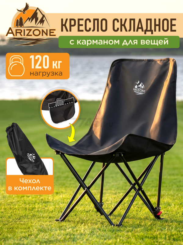 Кресло складное ARIZONE черный (42-669842)