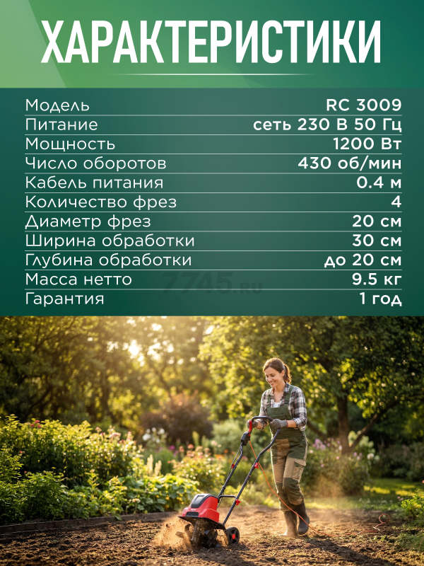 Культиватор электрический WORTEX LX RC 3009 (2322098) - Фото 6