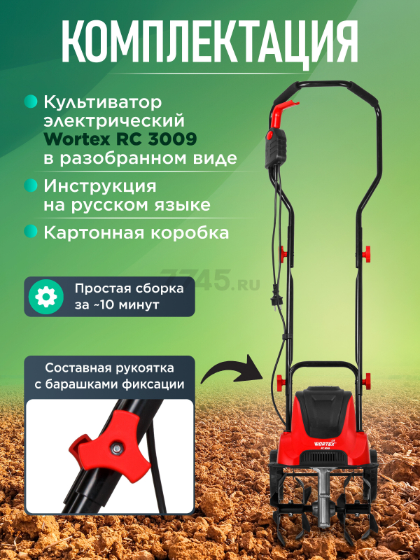 Культиватор электрический WORTEX LX RC 3009 (2322098) - Фото 7