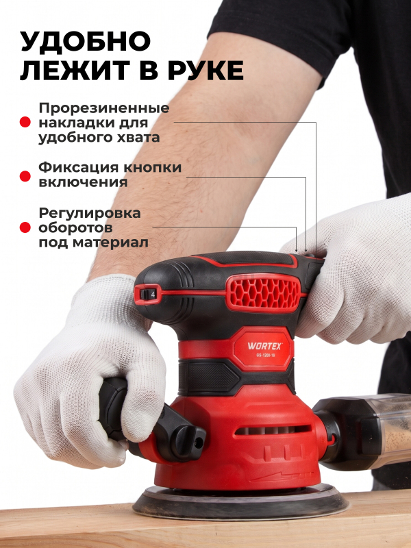 Шлифмашина эксцентриковая (орбитальная) WORTEX RS 1250-1 E (2319096) - Фото 7