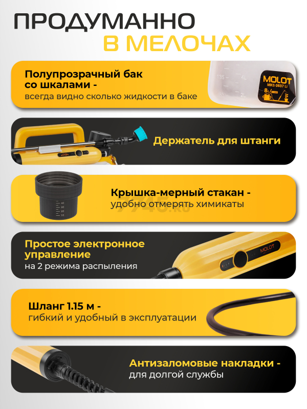 Опрыскиватель плечевой аккумуляторный MOLOT MKS 0837 Li (2335143) - Фото 2