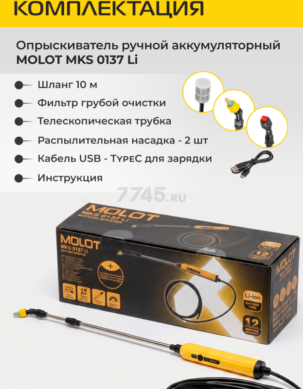 Опрыскиватель ручной аккумуляторный MOLOT MKS 0137 Li (2335141) - Фото 6