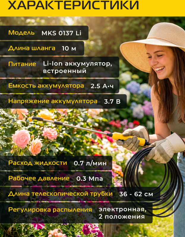 Опрыскиватель ручной аккумуляторный MOLOT MKS 0137 Li (2335141) - Фото 7
