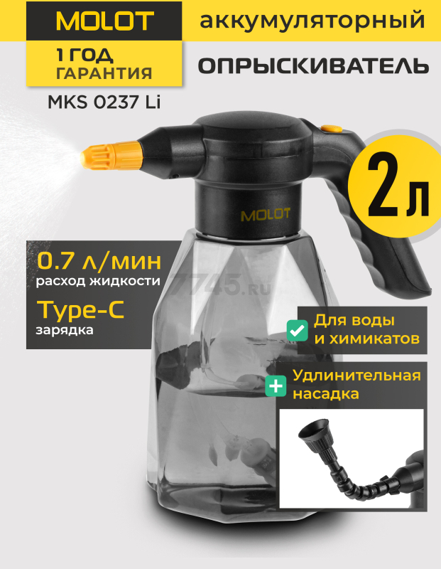 Опрыскиватель ручной аккумуляторный MOLOT MKS 0237 Li (2335142)