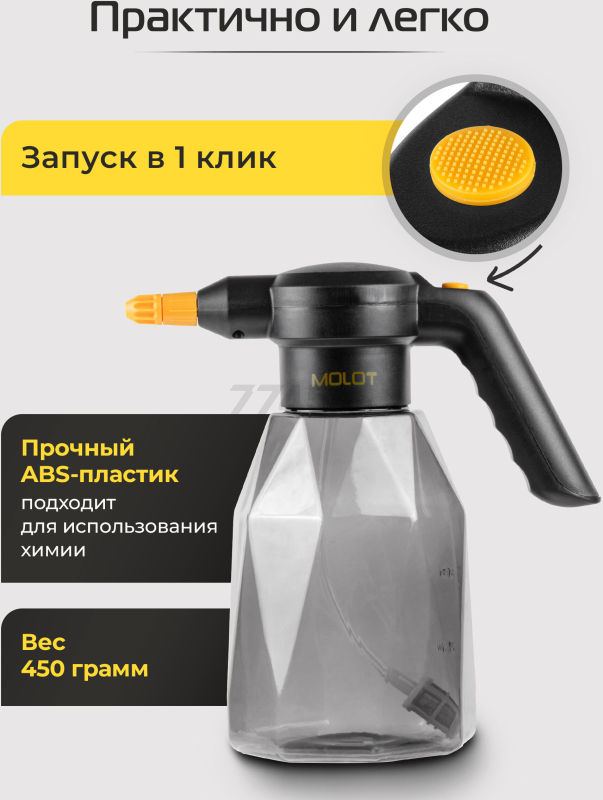 Опрыскиватель ручной аккумуляторный MOLOT MKS 0237 Li (2335142) - Фото 3
