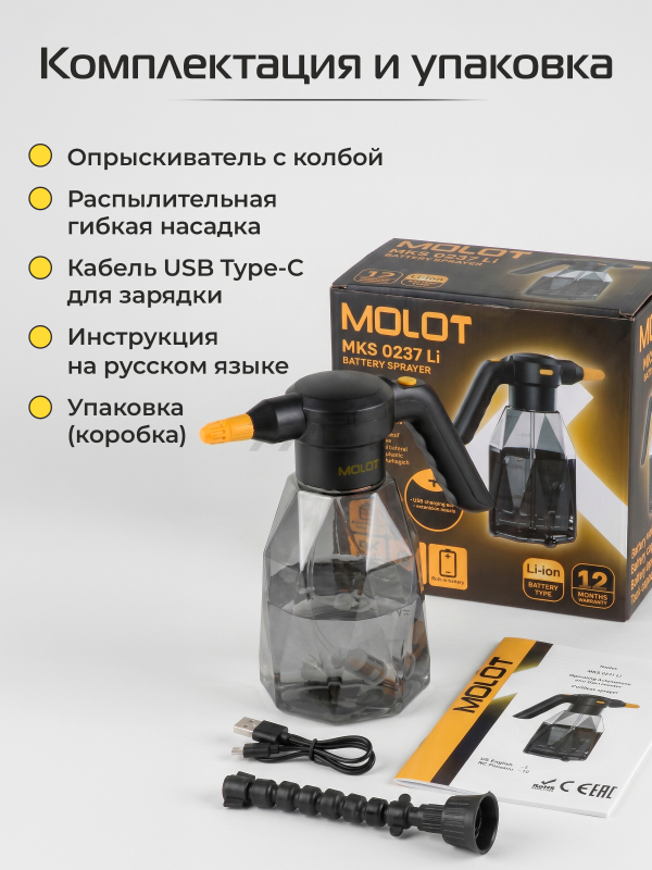 Опрыскиватель ручной аккумуляторный MOLOT MKS 0237 Li (2335142) - Фото 9