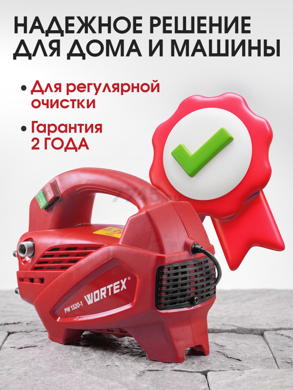 Мойка высокого давления WORTEX PW 1320-1 (2335114) - Фото 13