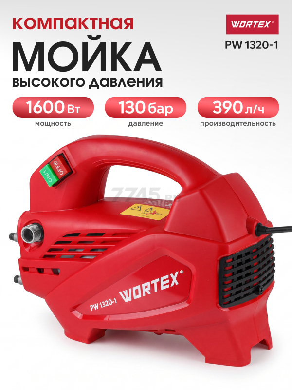 Мойка высокого давления WORTEX PW 1320-1 (2335114)