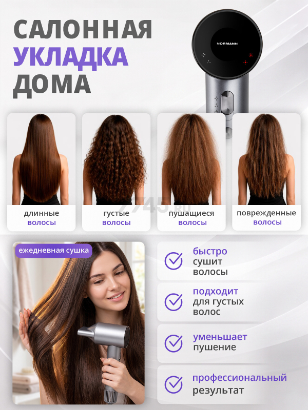 Фен NORMANN AHD-441 (N16060-2) - Фото 4