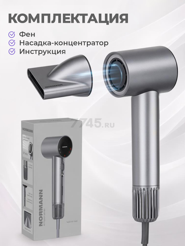 Фен NORMANN AHD-441 (N16060-2) - Фото 7
