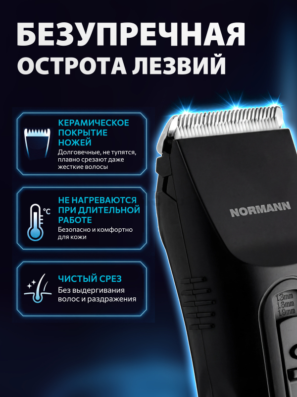 Машинка для стрижки NORMANN AHC-590 (N16062-1) - Фото 3