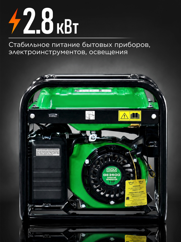Генератор бензиновый DGM GE3500 (DG1810-1) - Фото 2
