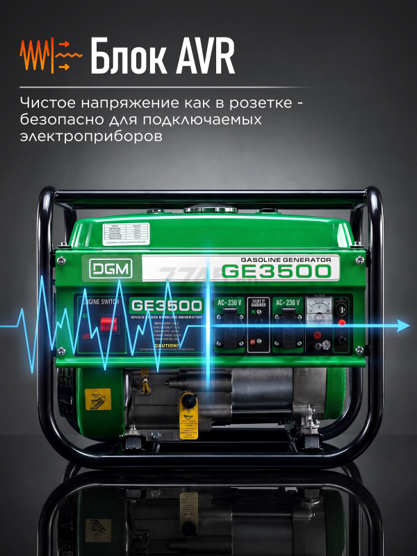 Генератор бензиновый DGM GE3500 (DG1810-1) - Фото 3