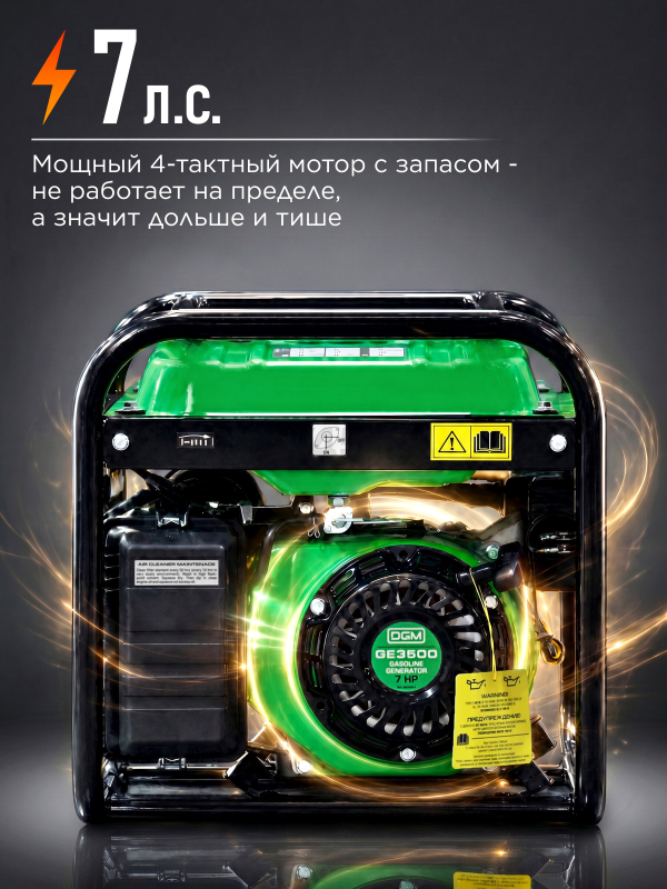 Генератор бензиновый DGM GE3500 (DG1810-1) - Фото 5