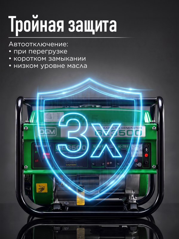 Генератор бензиновый DGM GE3500 (DG1810-1) - Фото 8