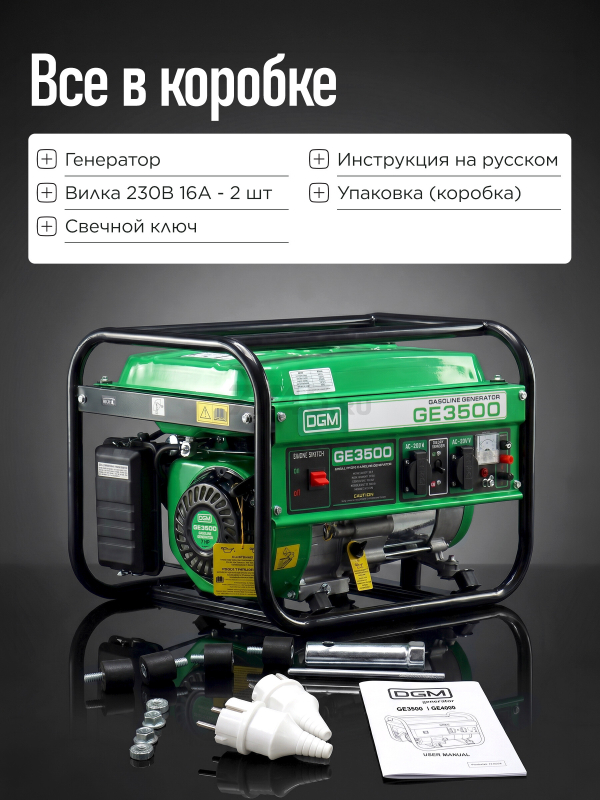 Генератор бензиновый DGM GE3500 (DG1810-1) - Фото 10